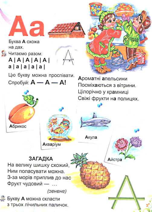 Бумажная книга «Буквар для малят», автор Александра Монич - фото №1