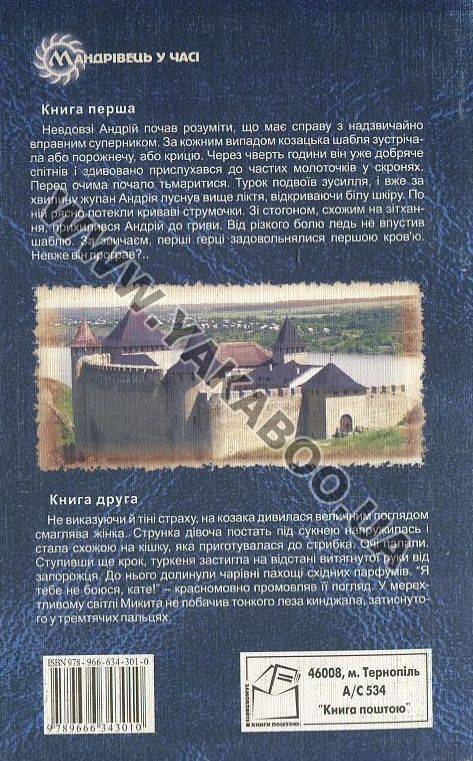 Паперова книга «Хотин. Історичний роман. У 2  томах. Том 1», автор Юрій Сорока - фото №1
