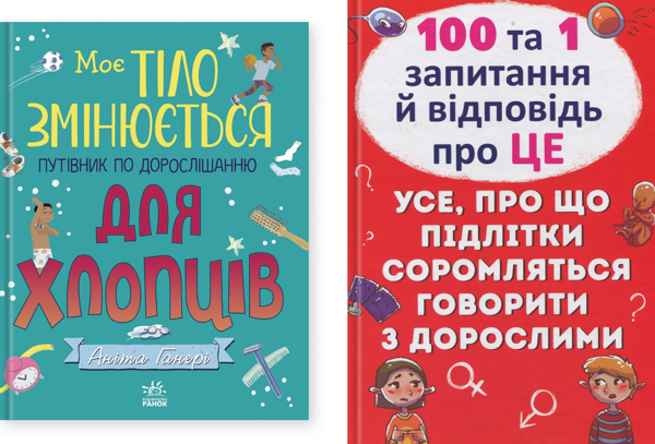 Книга Моє тіло змінюється. Путівник по дорослішанню...
