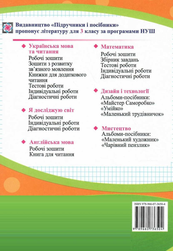 Паперова книга «Математика. Робочий зошит. Частина 2. 3 клас», авторів Мирослава Козак, Ольга Корчевська - фото №1