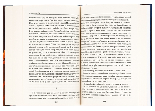 Паперова книга «Століття Якова. Людина в п’яти масках», автор Володимир Лис - фото №1