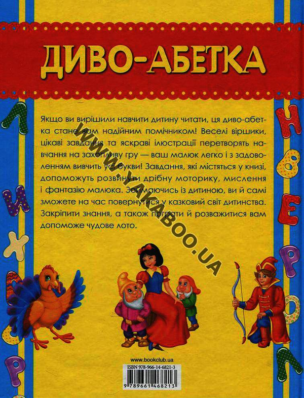 Бумажная книга «Диво-абетка», автор Владимир Верховень - фото №1
