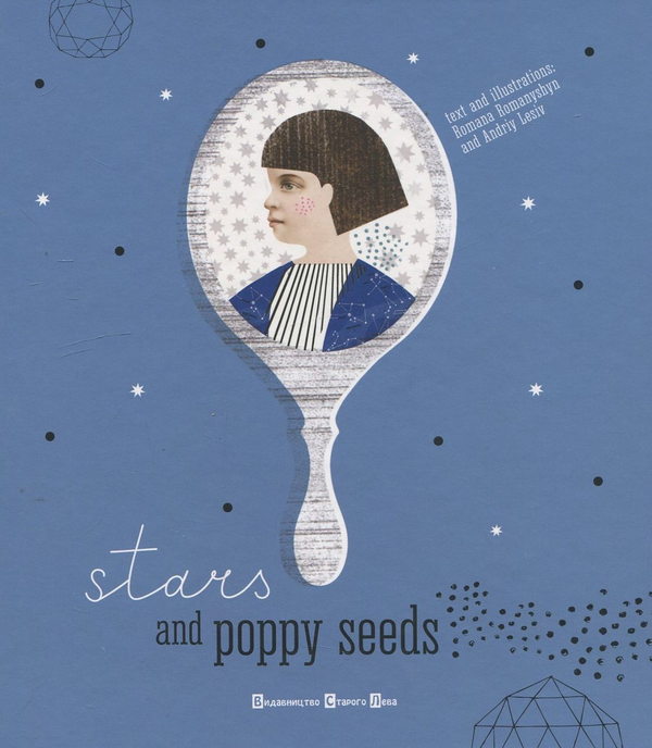 Паперова книга «Stars And Poppy Seeds», авторів Романа Романишин, Андрій Лесів - фото №1