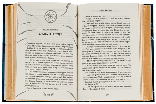 Паперова книга «Скандер та примарний вершник», автор А. Ф. Стедмен - фото №1