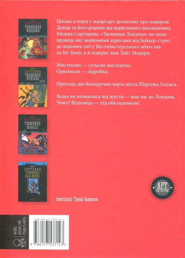 Паперова книга «Таємниця Лондона», автор Бйорн Сортланн - фото №1