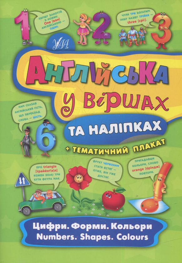 Бумажная книга «Цифри. Форми. Кольори. Numbers. Shapes. Colours», автор Екатерина Смирнова - фото №1