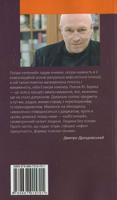 Бумажная книга «Шавлія», автор Юрий Буряк - фото №1