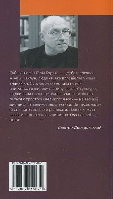 Бумажная книга «Переходячи оріль», автор Юрий Буряк - фото №1