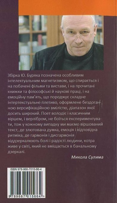 Бумажная книга «Ностальгія», автор Юрий Буряк - фото №1