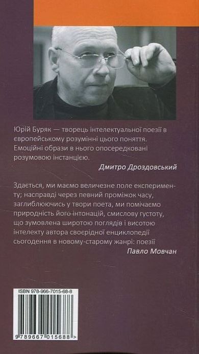 Бумажная книга «Ars poetica», автор Юрий Буряк - фото №1