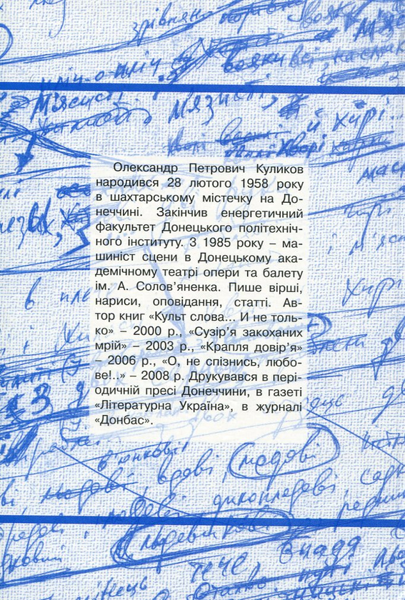 Паперова книга «Поезії про поезію», автор Олександр Куликов - фото №1