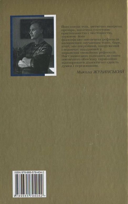 Паперова книга «Жива і скошена тече в мені трава», автор Анатолій Кичинський - фото №1