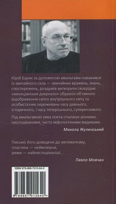 Бумажная книга «Повторення міту», автор Юрий Буряк - фото №1