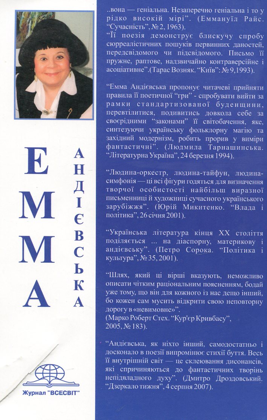 Бумажная книга «Бездзигарний час», автор Эмма Андиевская - фото №1