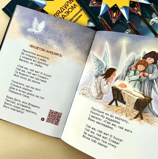 Бумажная книга «Колядуймо разом. Інтерактивний колядник » - фото №1