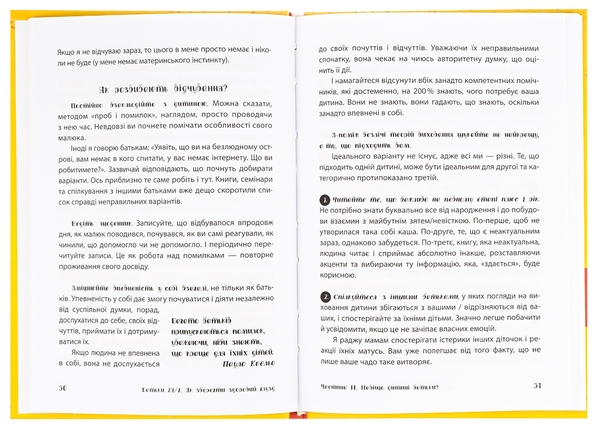 Паперова книга «Батьки 24/7. Як зберегти здоровий глузд», автор Марія Малихіна - фото №1