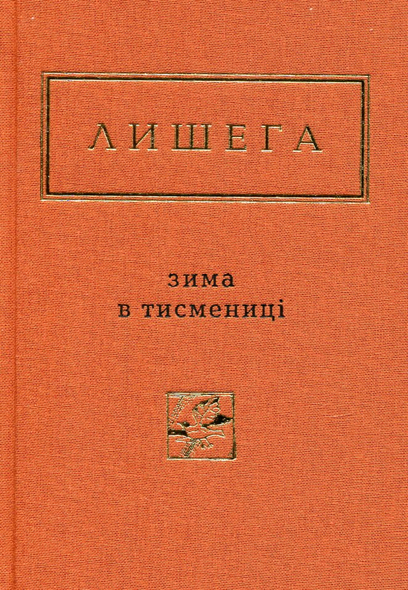 [object Object] «Зима в Тисмениці», автор Олег Лишега - фото №3 - миниатюра