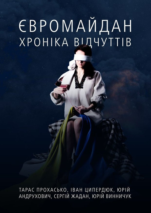 Книга Євромайдан. Хроніка відчуттів