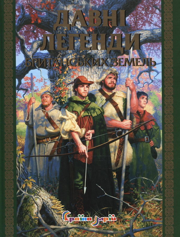 Паперова книга «Давні легенди британських земель» - фото №1