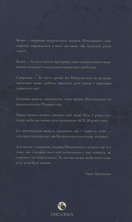 Електронна книга «Як будувати рідну хату?», автор Андрей Шептицький - фото №1