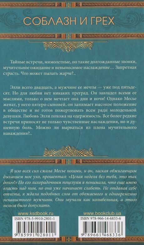 [object Object] «Вкус любви», автор Емма Беккер - фото №3 - мініатюра