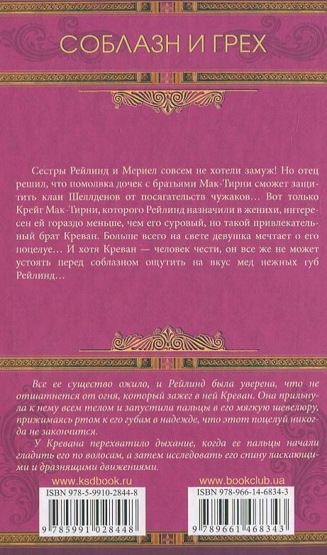 [object Object] «В жарких объятиях», автор Мішель Сінклер - фото №3 - мініатюра