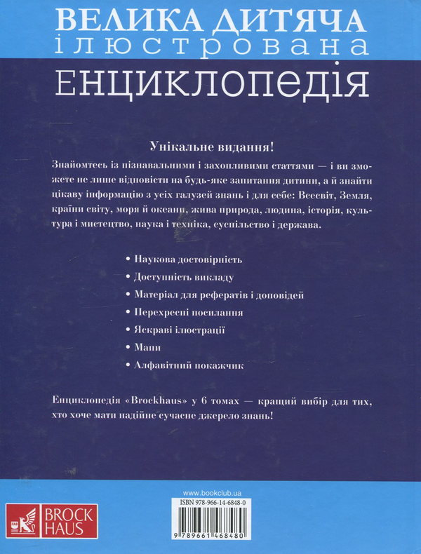 Бумажная книга «Велика дитяча ілюстрована енциклопедія. І-М» - фото №1