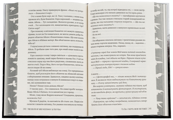 Бумажная книга «Смерть місис Вестевей», автор Рут Веа - фото №1