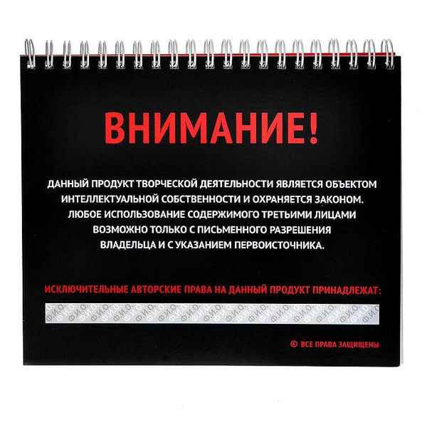 «Блокнот на спирали Интеллектуальная собственность (BNORZ.034)» - фото №1