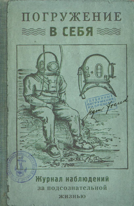 «Записная книжка Погружение в себя (Рб-00032)» - фото №1