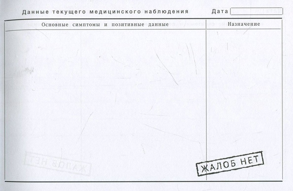 «Записна книжка Історія хвороби Оптимізм (0173)» - фото №1