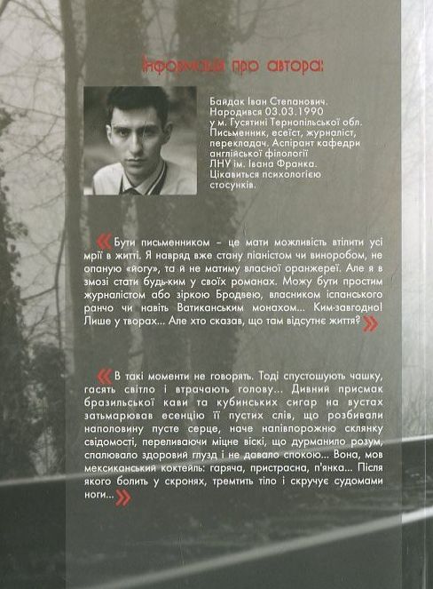 Бумажная книга «Особисто я особисто тобі», автор Иван Байдак - фото №1