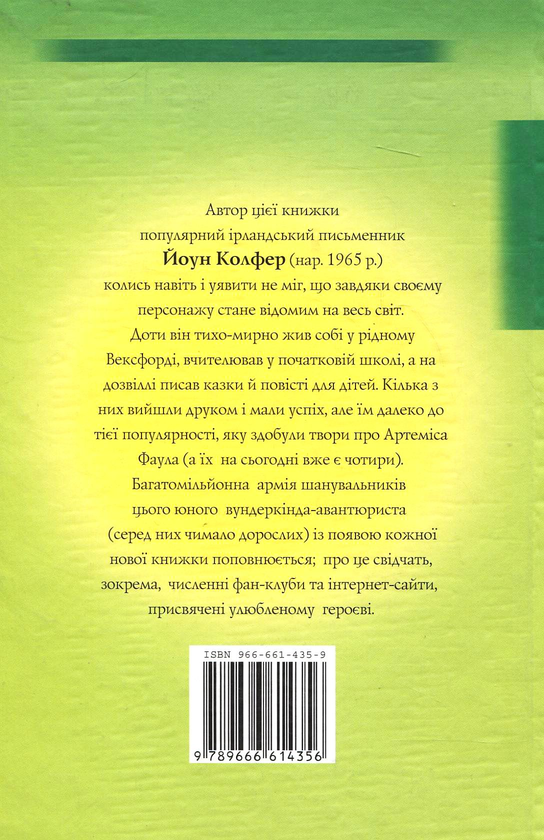 Бумажная книга «Артеміс Фаул. Розум проти чарів», автор Йон Колфер - фото №1