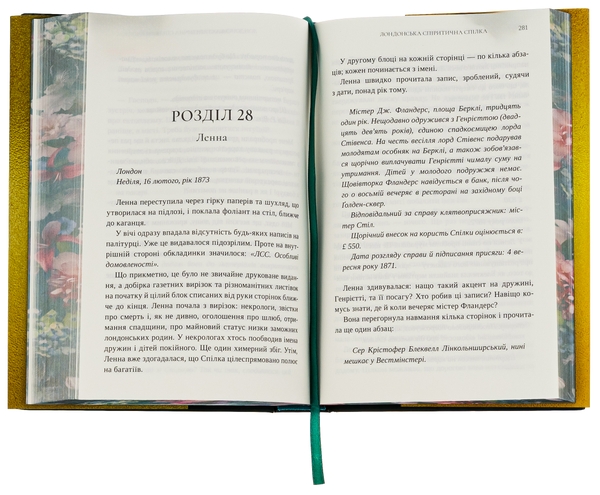 Бумажная книга «Лондонська спіритична спілка», автор Сара Пеннер - фото №1
