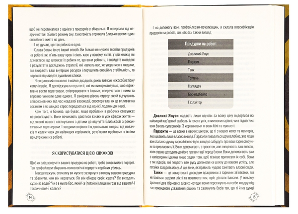Паперова книга «Придурки на роботі. Токсичні колеги і що з ними робити», автор Тесса Вест - фото №1