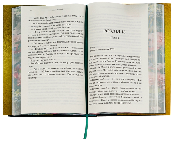 Бумажная книга «Лондонська спіритична спілка», автор Сара Пеннер - фото №1