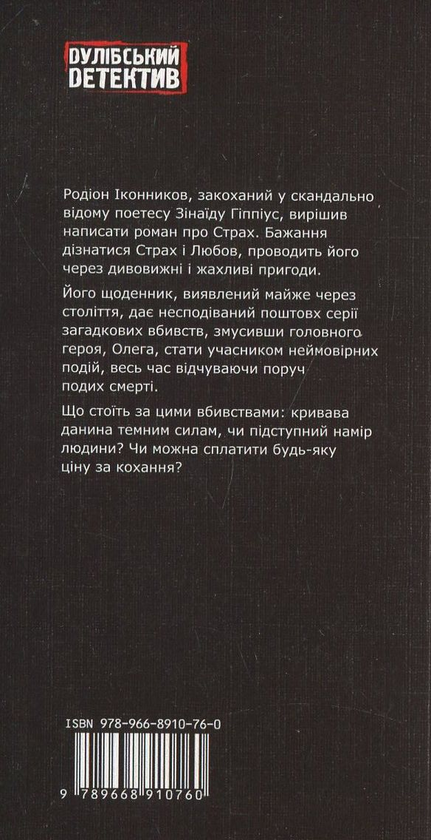 Паперова книга «Тенета бажань», автор Сергій Пономаренко - фото №1
