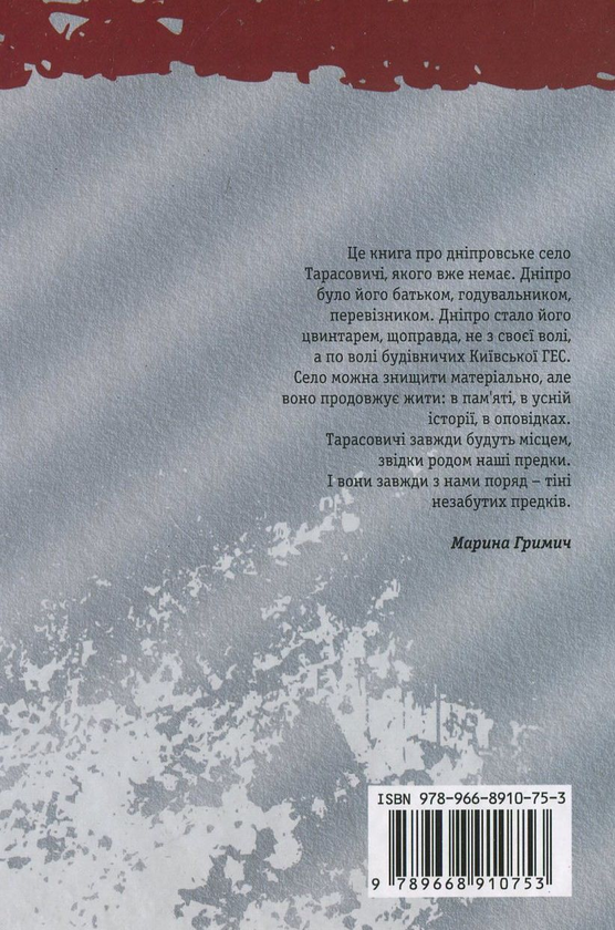 Бумажная книга «Усна історія села Тарасовичі (1940-1950-і рр.)», автор Галина Гримич - фото №1