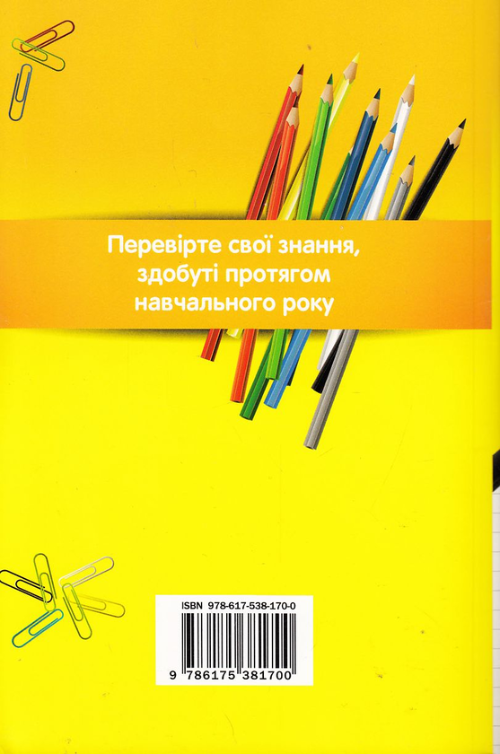 Бумажная книга «Річні контрольні роботи. 10 клас» - фото №1