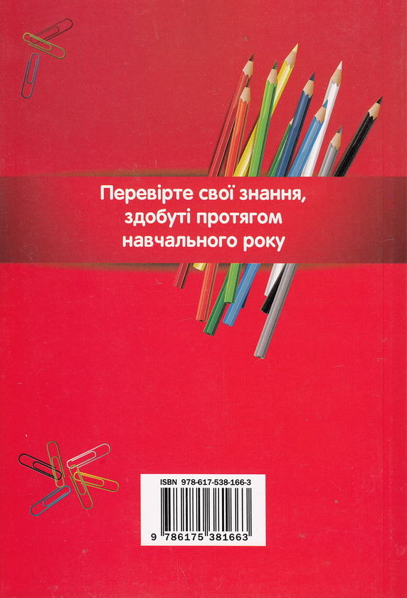 Бумажная книга «Річні контрольні роботи. 5 клас» - фото №1
