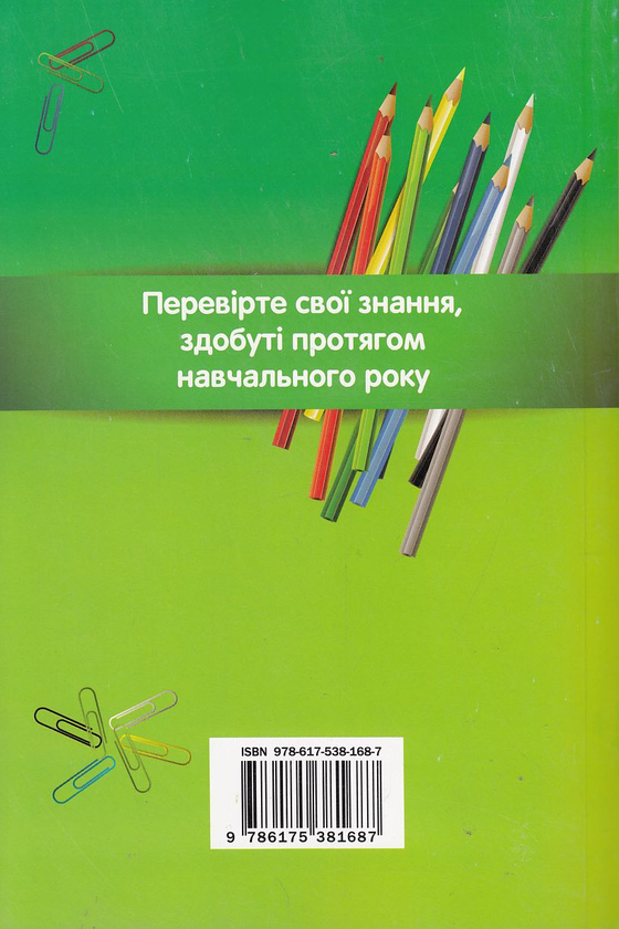 Бумажная книга «Річні контрольні роботи. 7 клас» - фото №1