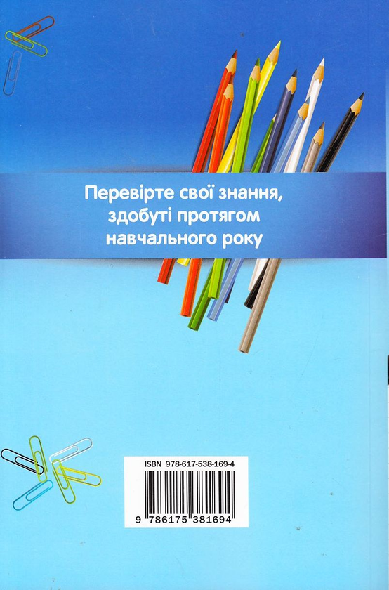 Паперова книга «Річні контрольні роботи. 8 клас» - фото №1
