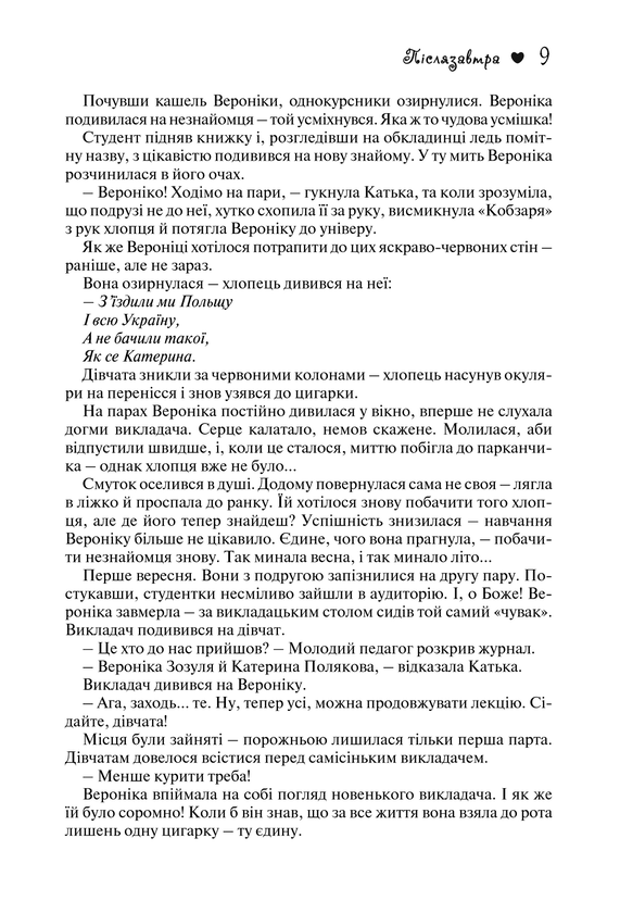 Бумажная книга «Теплі історії про кохання» - фото №1
