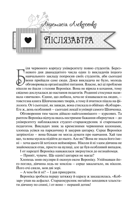Бумажная книга «Теплі історії про кохання» - фото №1