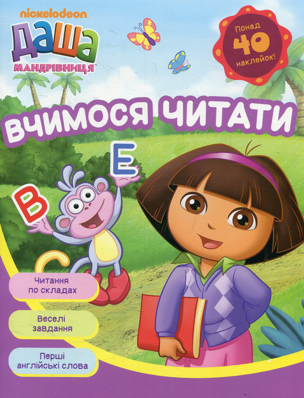 Бумажная книга «Вчимося і граємо з Дашею (комплект із 5 книг)» - фото №1