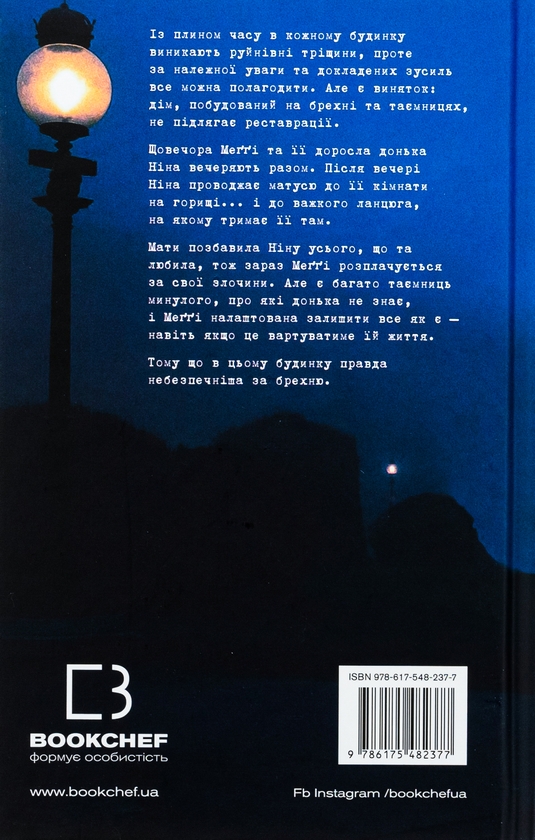 Бумажная книга «Ув’язнені брехнею», автор Джон Маррс - фото №1