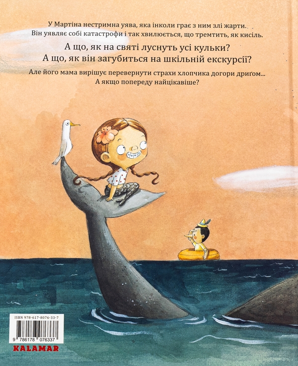 [object Object] «А що, як мене проковтне кит?», автор Сусанна Исерн - фото №2 - миниатюра