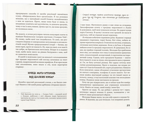 Бумажная книга «Колекціонер», автор Джон Фаулз - фото №1