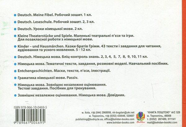 Бумажная книга «Deutsch. Німецька мова. Бліц-контроль знань. 6 клас», авторов Роман Матиев, Орися Кульчицкая - фото №1