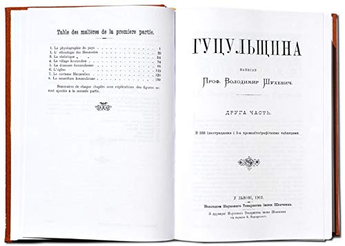 Бумажная книга «Гуцульщина», автор Владимир Шухевич - фото №1